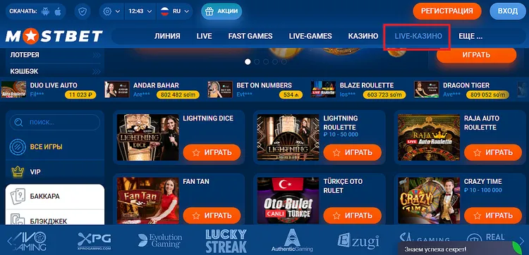 MOSTBET казино - игра в рулетку с живыми дилерами MOSTBET казино - игра в рулетку с живыми дилерами